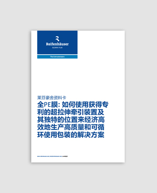 ULTRA STRETCH All-PE Films (CN)